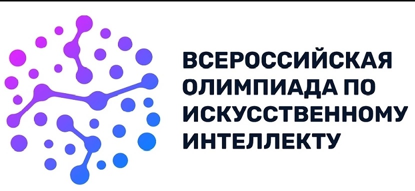 В рамках реализации федерального проекта «Искусственный интеллект» национальной программы «Цифровая экономика Российской Федерации»